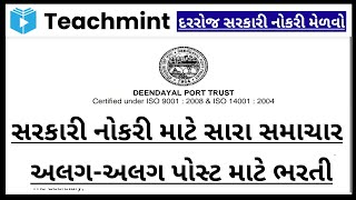 Deendayal Port Trust (DPT) Recruitment 2021 | Gujarat | Government Jobs Gujarat 2021 | Teachmint