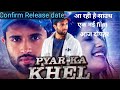 Pyaar Ka Khel South Indian Movie Confirm Release Date You Tube Primier