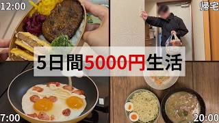 【簡単レシピ】食費5日間3000円自炊vlog!パスタのストックが便利すぎた！