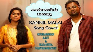 Kannil Mazhai Song Cover By Sudharshan Ajay &amp; Sugantha Parthasarathy