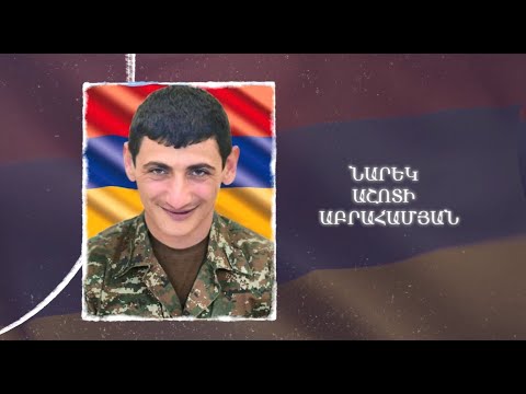 Ձեզ բացակա չենք դնի․ Նարեկ  Աբրահամյան