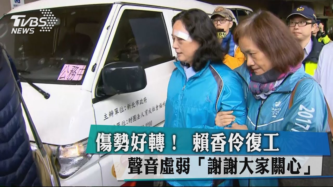 傷勢好轉!賴香伶復工 聲音虛弱「謝謝大家關心」
