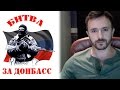 Битва за Донбасс. Митинг 2 августа 2014 года в Москве. Нужно быть каждому! 