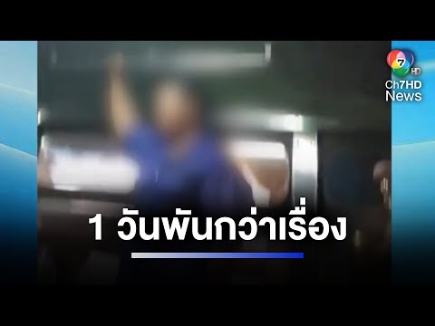 คลิกเพื่อดูคลิปวิดีโอ