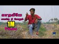 Kadhaliye Enakku Nee Venum Love Failure Song Gana Arun Kumar Bennet Pullingo Media