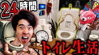 【超過酷】狭すぎる『家のトイレの中』で24時間生活したらガチで精神崩壊した。