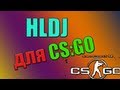 HLDJ для CS:GO инструкция 
