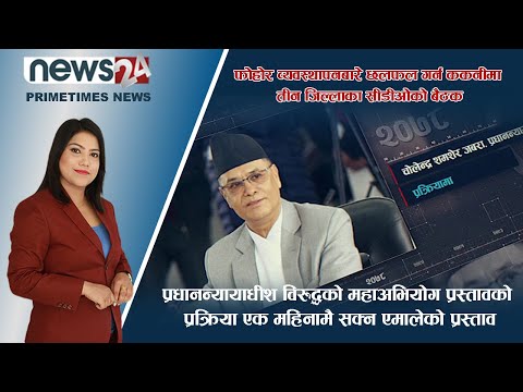 PRIME TIME NEWS_7 PM_2079_05_01 - NEWS24 TV