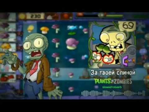 за твоей спиной(slowed+reverb) @bulakaka