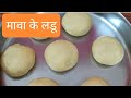 Mawa Ke Laddu Janmashtami Special Mawa Laddu Recipe By Nimmi Singh Recipe Vlogs