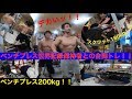 【筋トレ】最強のベンチプレッサー鈴木佑輔さんとの合同トレーニング！！