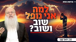 למה אני לא מצליח להתגבר על החולשות שלי? התשובה בפרשת נשא (הרב יחיאל קוצר) - התמונה מוצגת ישירות מתוך אתר האינטרנט יוטיוב. זכויות היוצרים בתמונה שייכות ליוצרה. קישור קרדיט למקור התוכן נמצא בתוך דף הסרטון