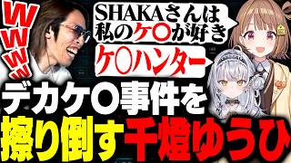 VCRで貼られた不名誉すぎるレッテルを千燈ゆうひに永遠に擦られるSHAKA【League of Legends】