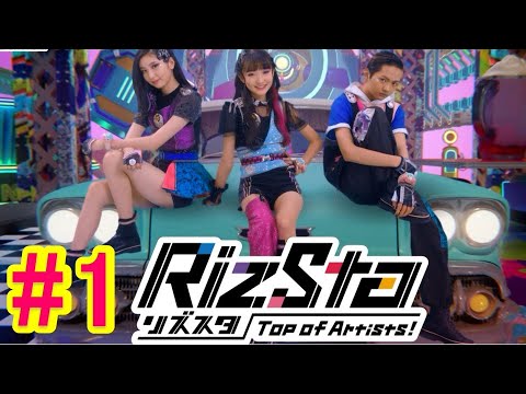 【リズスタ -Top of Artists-】第1話「踊れ！夢のリズスタステージ！」