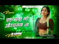 Chubhur Chubhur Gade Orachnawa Na Instaviralsongs Arvind Akela Kallu राजा चुभूर �