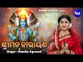 Shriman Narayan Narayan Hari Hari Dhuni By Namita Agrawal Full Audio Song ଶ୍ରୀମନ୍ ନ�