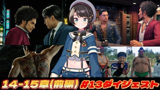 大空スバルの『龍が如く7』13日目ダイジェスト※ネタバレあり【ホロライブ切り抜き】