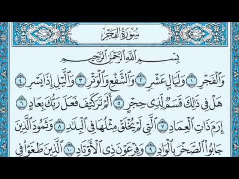 سورة الفجر مكتوبة ياسر الدوسري www.qoranet.net