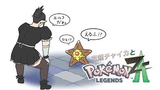 花畑チャイカとPokémon LEGENDS Z-A 俺は新作ポケモンにはしゃぎ過ぎて喉を破壊し結果裏でミアレ徘徊Wランクのチャイカ！