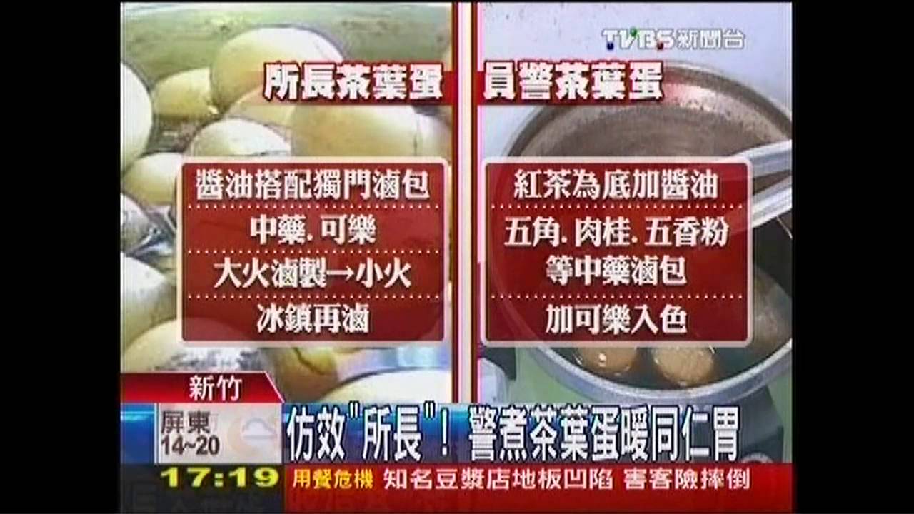 仿效「所長」！　警煮茶葉蛋暖同仁胃