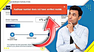aadhaar number does not have verified mobile | aadhar download problems solve 2022