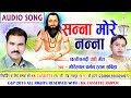 गोरेलाल बर्मन रतन सबिहा सीजी पंथी गीत 
