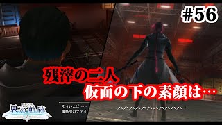 【実況】界の軌跡 -Farewell, O Zemuria　その56 （第Ⅲ部ヴァンルート⑤その４）～青と緋の残滓(レムナント)の素顔～