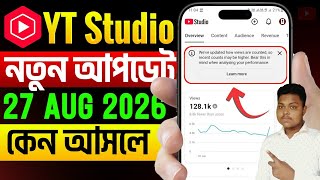YT Studio New Update 🚨 What Is We've updated how views are counted, | 