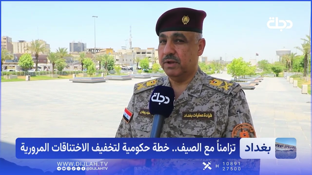 فيديو | بشرى لأهالي بغداد.. خطة لفك الاختناقات اوقات الذروة