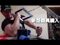 【筋トレ初心者向け】最新器具を購入!ウエイトマシンの効果的な使い方!Identity - Mutsu Enmei Ryu Gaiden: Shura no Toki OST(ダンベル何キロ持てる?)