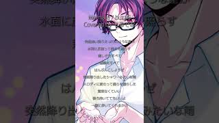 Mermaid / buzzG - covered by もるでお #shorts #歌ってみた #cover