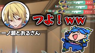 【VALORANT】一ノ瀬とおるさんをも驚愕させるネオン専