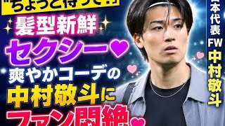 中村敬斗＆久保建英ら日本代表の豪華オフ旅公開！仲良しすぎる素顔にファン歓喜「最高の絆」#中村敬斗 #久保建英 #