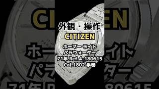 JA-3438| シチズン ホーマー デイト 17石 パラウォーター Ref.4-180615