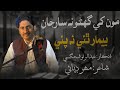 Monkhe Ghano Na Sarjan Rauf Magsi New Songs 2026 Poet Mahar Dibai