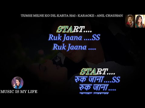 Tumse Milne Ko Dil Karta Hai Karaoke With Scrolling Lyrics Eng. & हिंदी