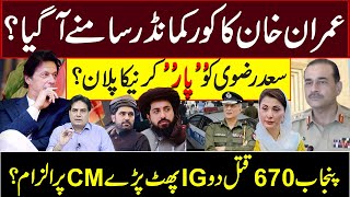 Download lagu عمران خان کا کور کمانڈر سامنے آگیا؟ سعدرضوی کو”پار” کرنیکا پلان؟ mp3 Download lagu عمران خان کا کور کمانڈر سامنے آگیا؟ سعدرضوی کو”پار” کرنیکا پلان؟ mp3