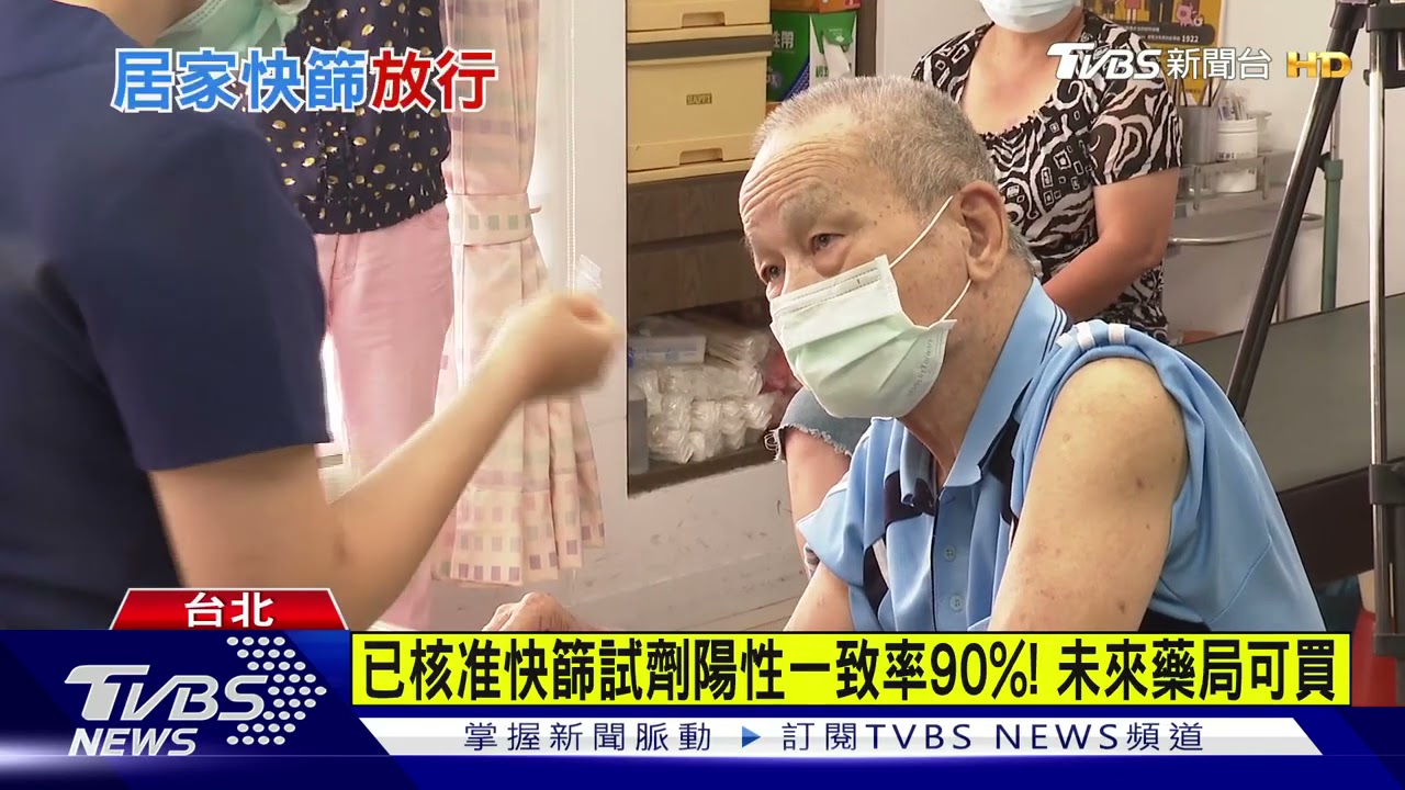 食藥署通過三款「快篩試劑」進口! 最快一周後抵台