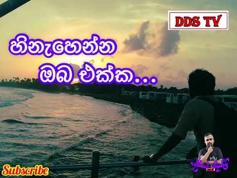 හිනැහෙන්න ඔබ එක්ක ( හිතුවක්කාර - Tele Drama Song ) | Hinahenna Oba Ekka - DDS TV - Lyrics Video