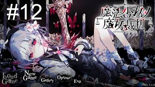 【LIVE】-12 それでも裁判は回っている【魔法少女ノ魔女裁判】