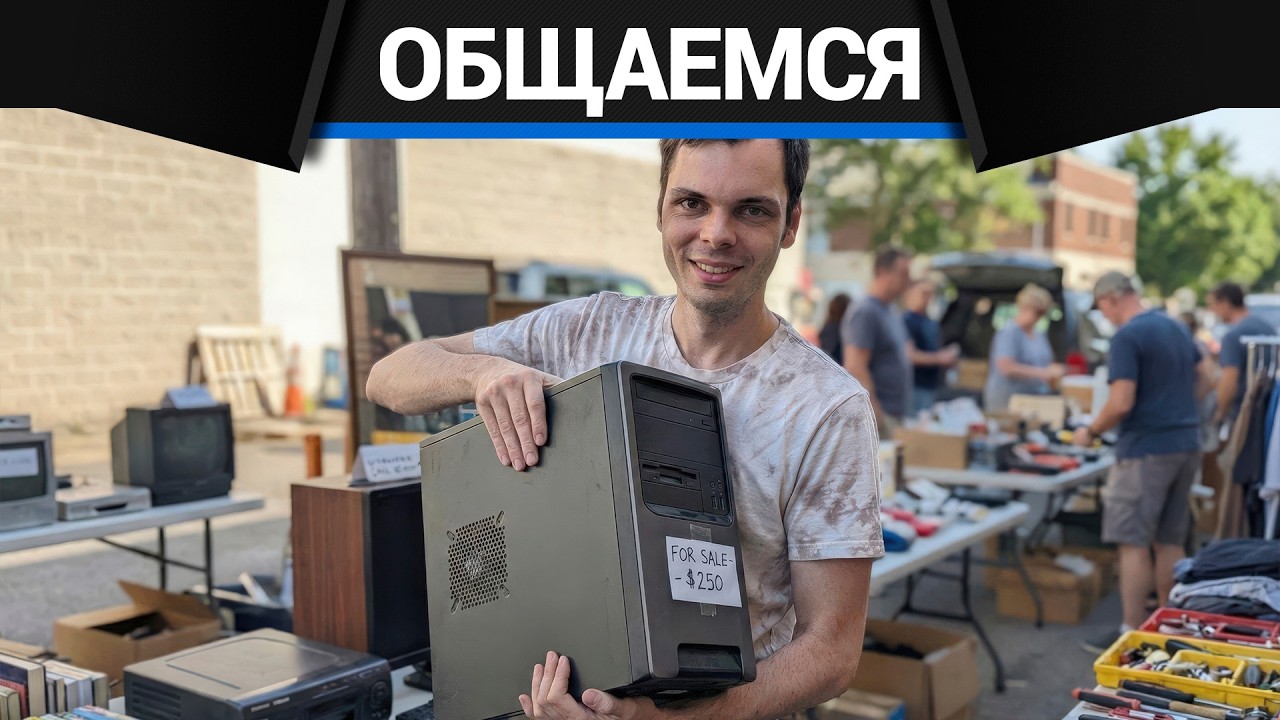 Общаемся про ПК, авто и не только