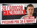 RADIO TAPOK - 20 голосов