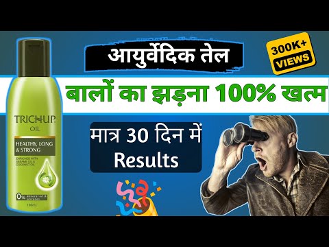 How to Use Trichup Hair Oil/ Trichup Hair Oil Review/ Hindi