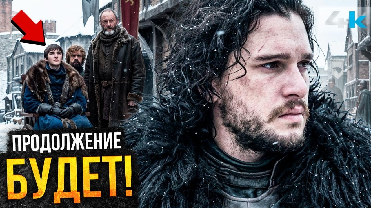 Игра Престолов: 9 сезону быть? Разбор анонса HBO!