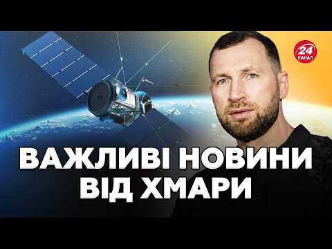 ГОДИНУ ТОМУ! Хмара ПОВІДОМИВ ВАЖЛИВІ НОВИНИ про Starlink! Військові ФІКСУЮТЬ зміни у швидкості!