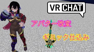VRChat Unityでアバター改変