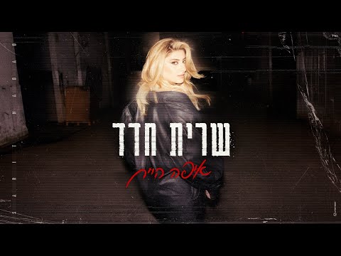 איפה היית