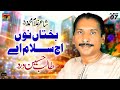 Bakhtaan Nu Aj Salam Aey Talib Hussain Dard Official Music Video Tp Gold