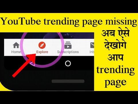youtube trending page kaise dekhe