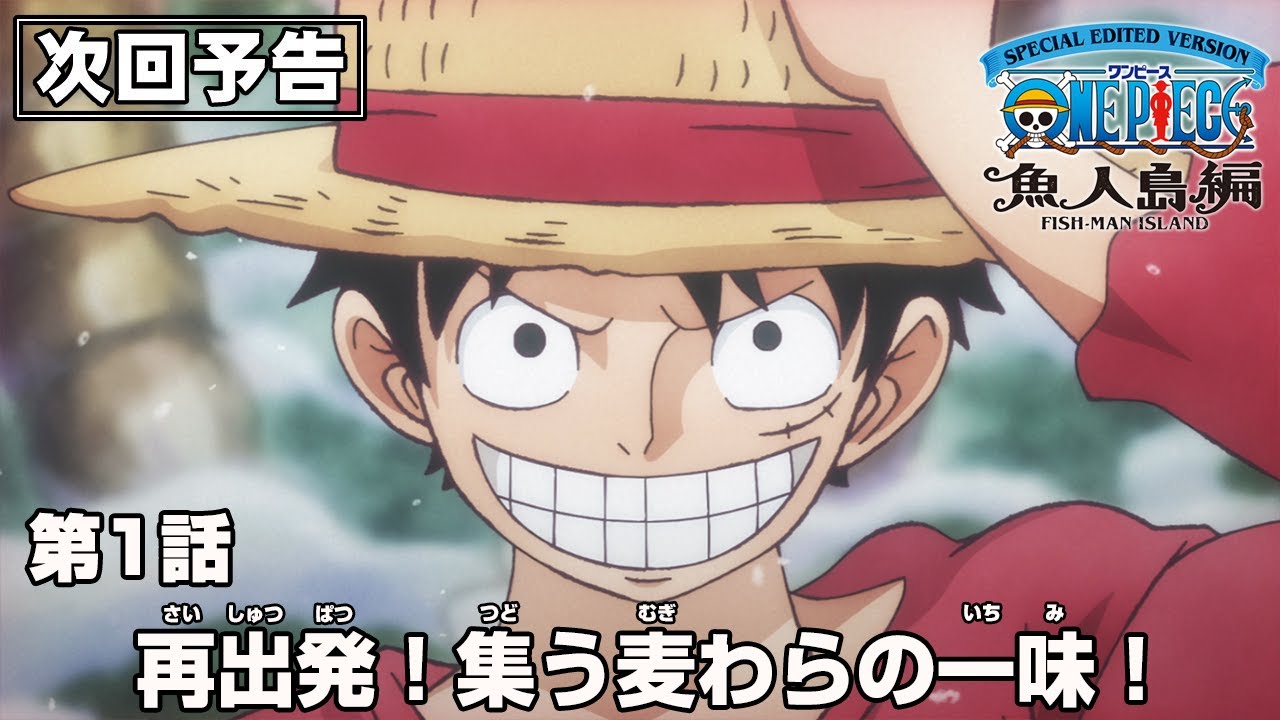 One Piece Log: Fish-Man Island Saga trailer thumbnail